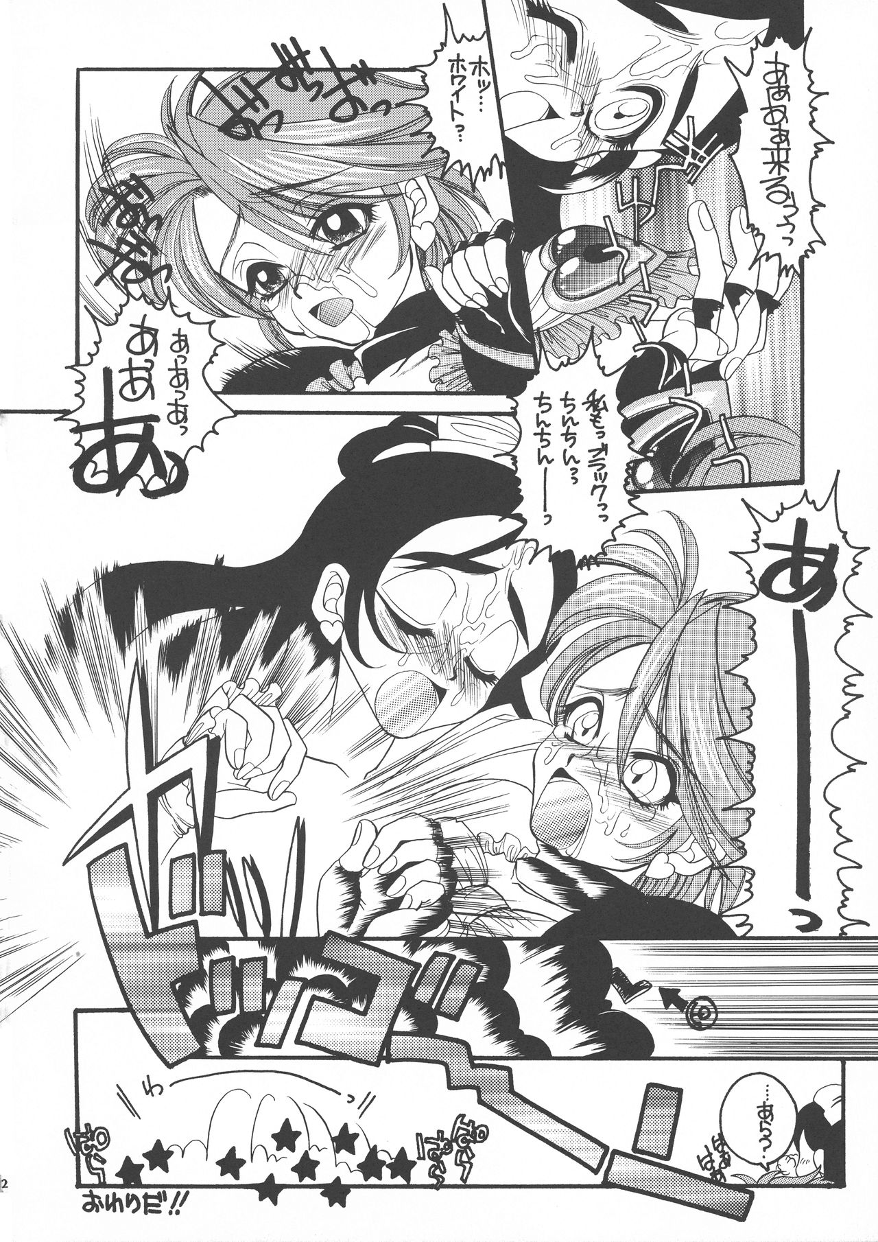(CR35) [MJGG (Minna no Haipe)] PQ 1+2 (Futari no PreCure) page 12 full