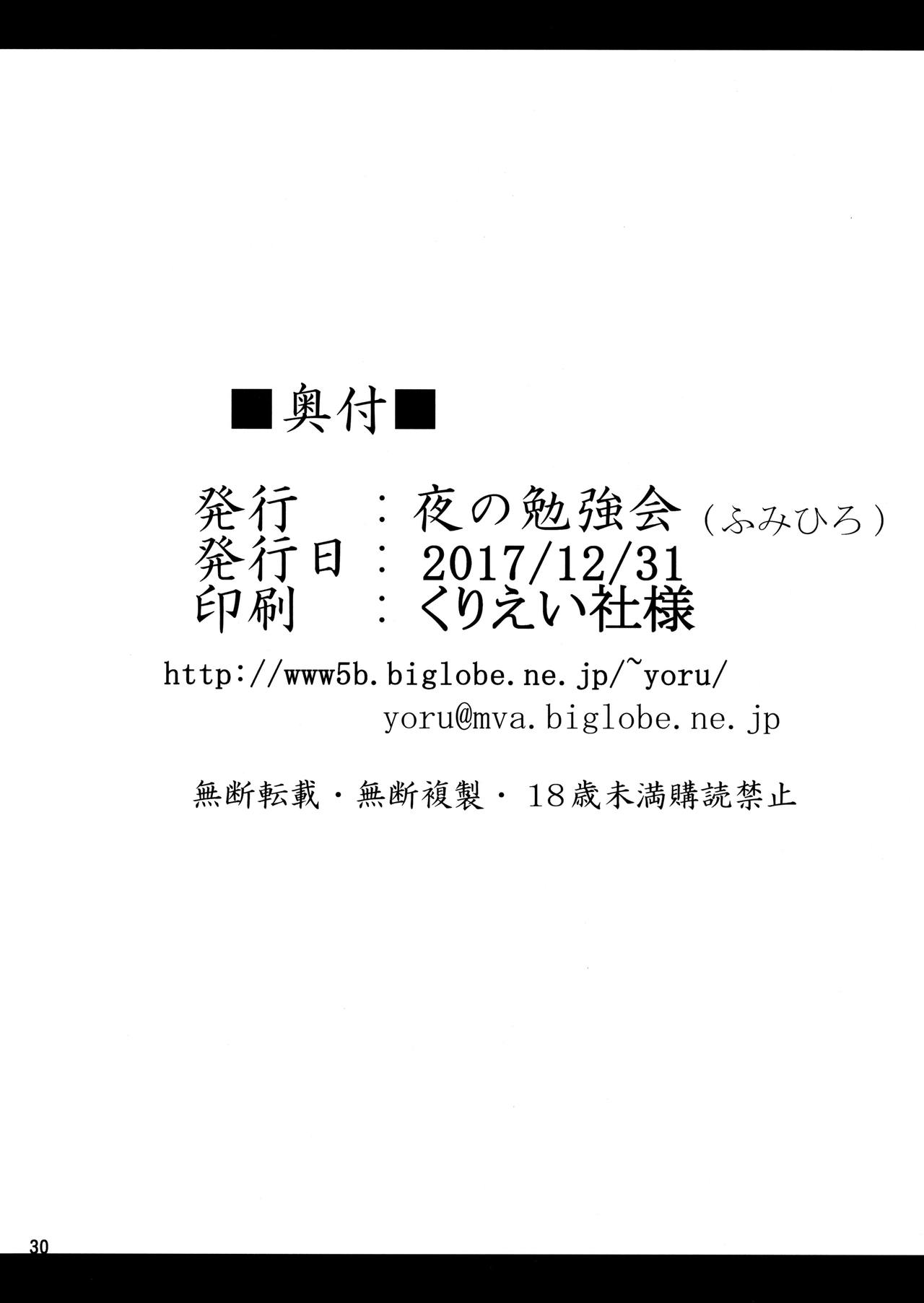 (C93) [Yoru no Benkyoukai (Fumihiro)] Dark Matter to Shokushu Mikan Hen 2 (To LOVE-Ru Darkness) [Chinese] [无毒汉化组] page 29 full