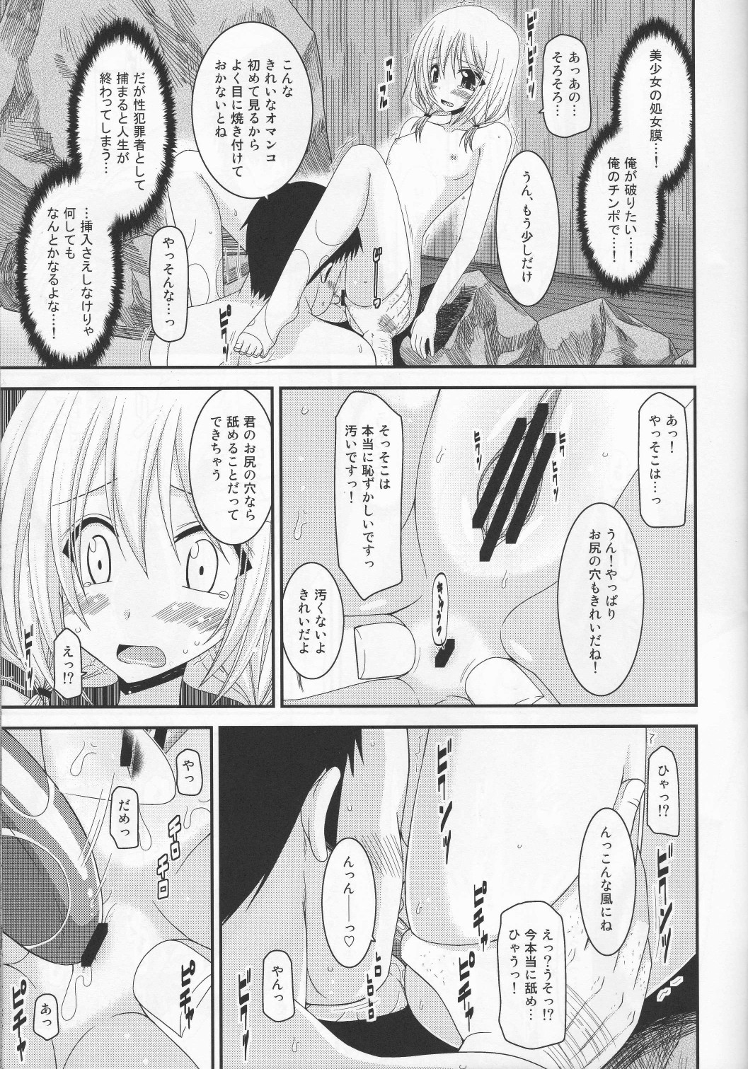 [valssu (Charu)] Roshutsu Shoujo Nikki 8 Satsume page 22 full