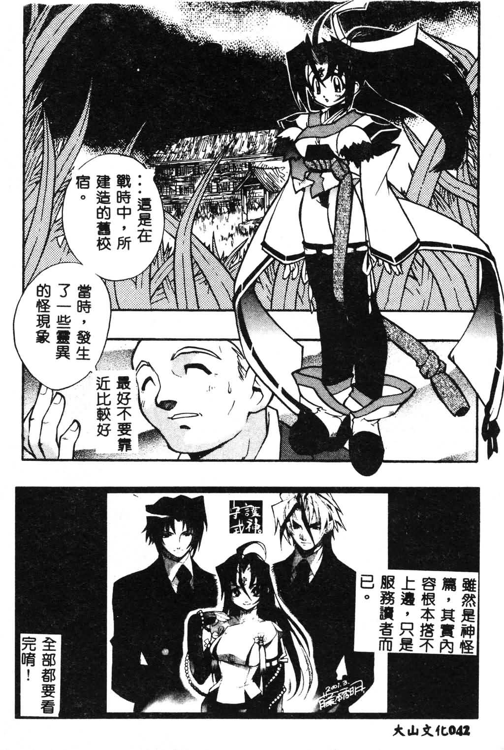 [Fujimoto Hideaki] Fuusatsu Hyakke [Chinese] page 43 full