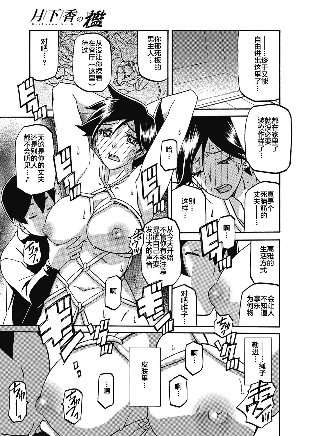 [Sanbun Kyoden] Gekkakou no Ori Ch. 20 (Web Manga Bangaichi Vol. 24) [Chinese] [不咕鸟汉化组] page 5 full