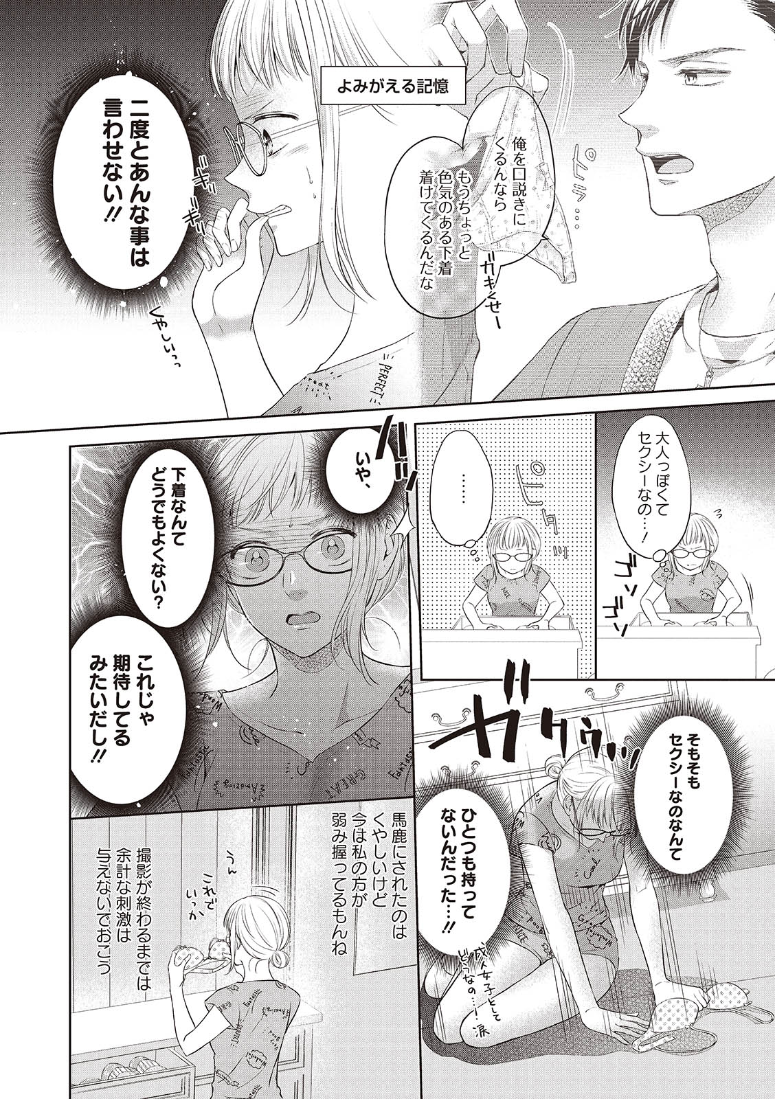 [三夏] エロティックフィルム 処女監督はセクシー男優の極上テクに濡れて 第1-2話 page 49 full