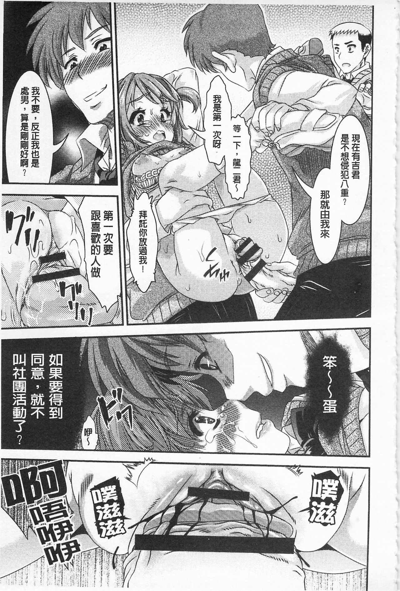[Fujikawa Satoshi] R x PE CLUB | 強X的倶楽部 [Chinese] page 19 full