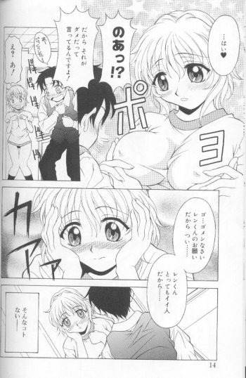 [Kagura Yutakamaru] Jet Combo - page 12