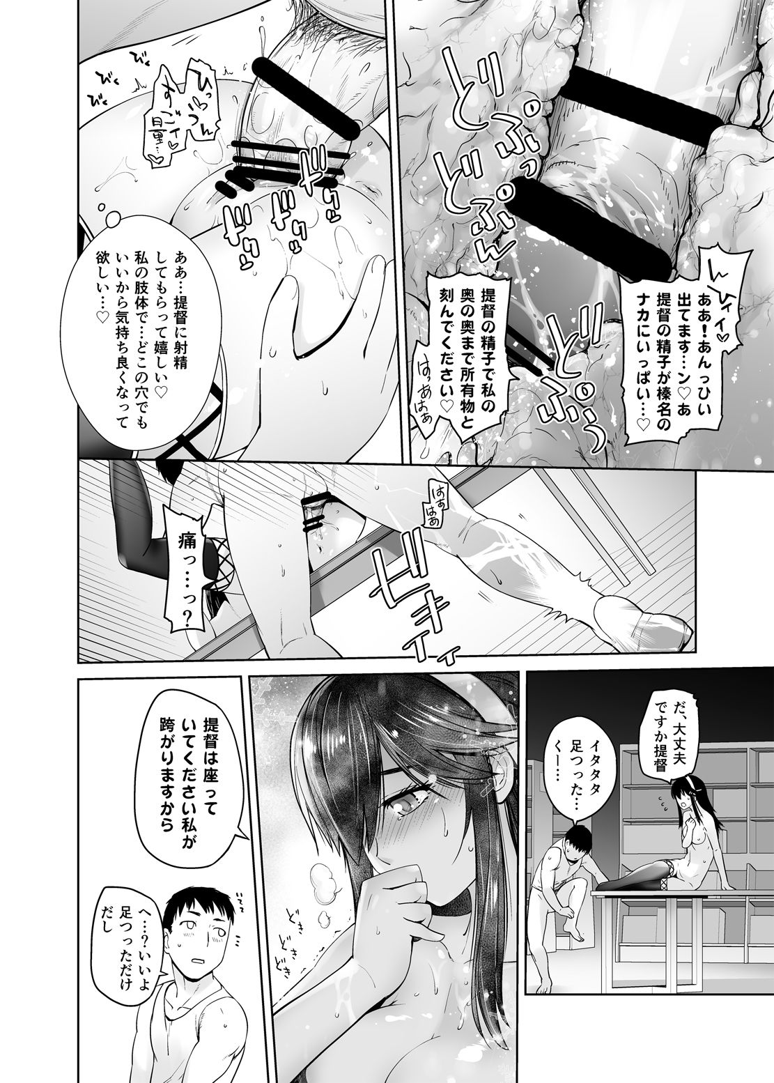 [Kouchaya (Ootsuka Kotora)] Teitoku ga Suki desu (Kantai Collection -KanColle-) [Digital] page 20 full