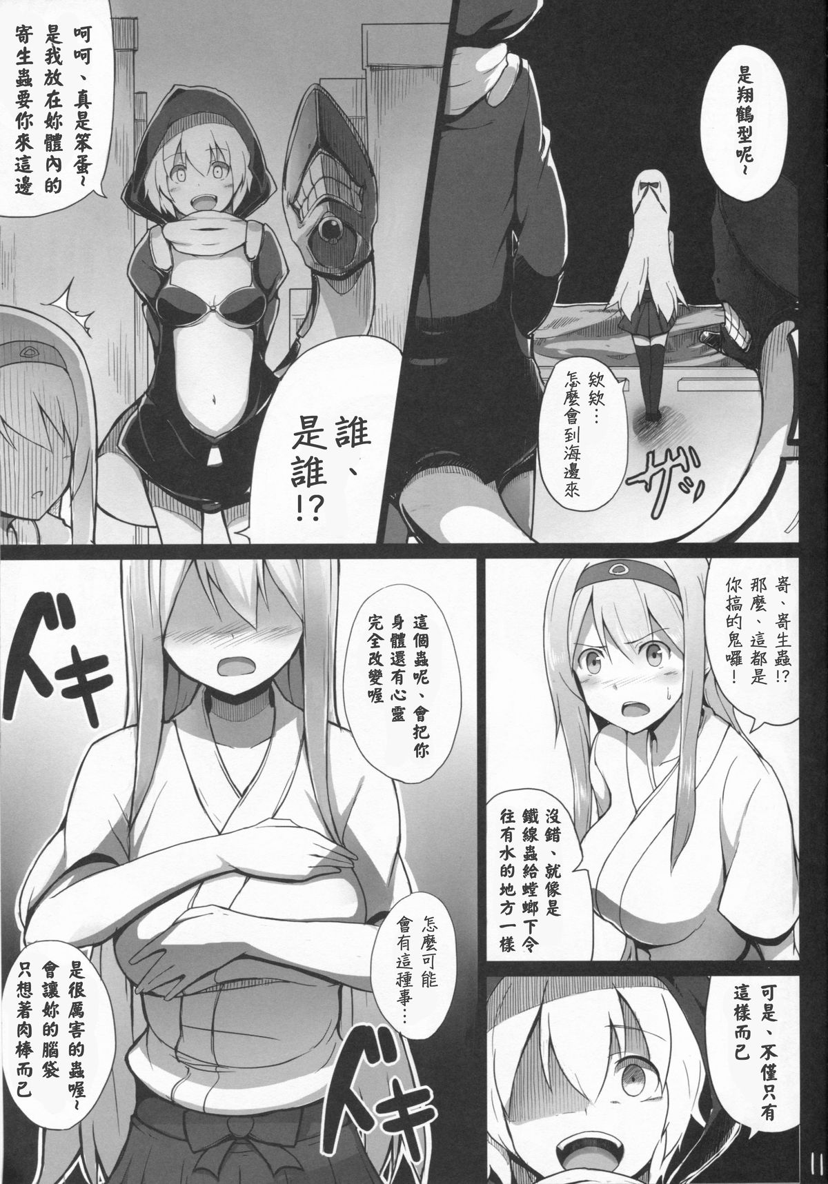 (C86) [Janis Toilet (Suisen Toilet)] Ochikaku Parasite Jou (Kantai Collection -KanColle-) [Chinese] [對惡墮題材喜歡到不行最後開始自己搞翻譯的衰洨五個人漢化] page 11 full