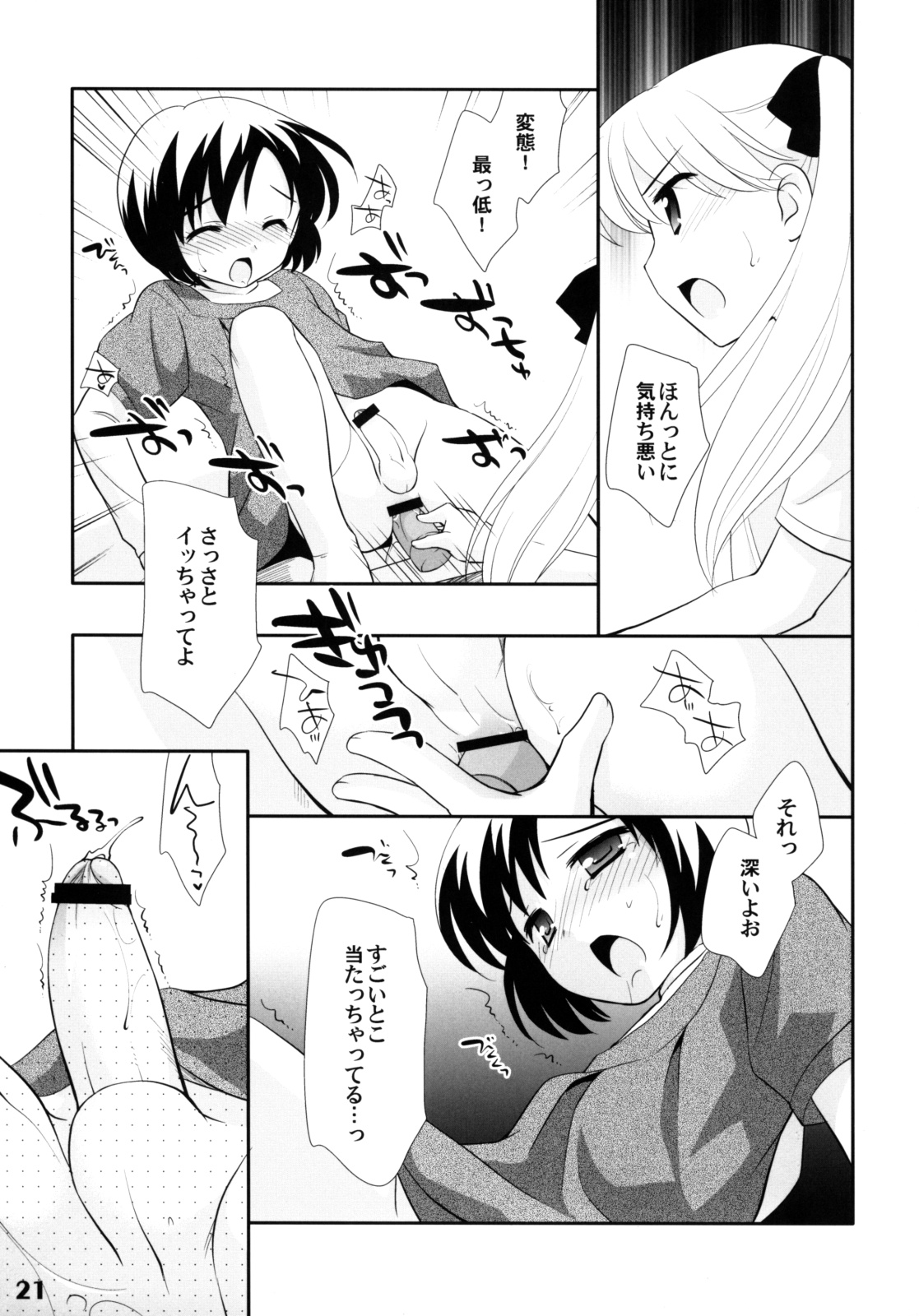 (Shota Scratch 7) [Studio Zealot (Various)] Shotarista 2 page 20 full