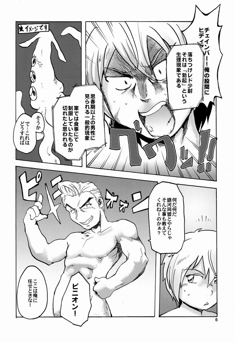 Aji Suta - Kibou no Uchuu no (Suisei no Gargantia) page 5 full