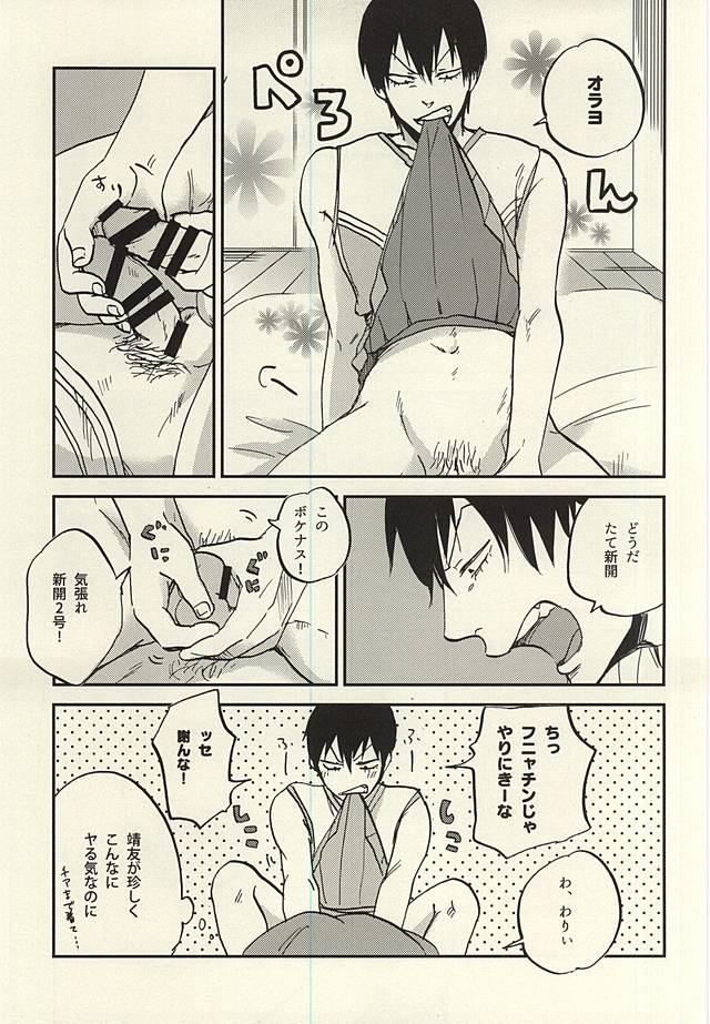 (Kimi ni Bakyun! 2) [airport (Narita)] Arakita-kun ga Shinkai-kun no Shinkai-kun o Ouen Suru Hon (Yowamushi Pedal) page 8 full