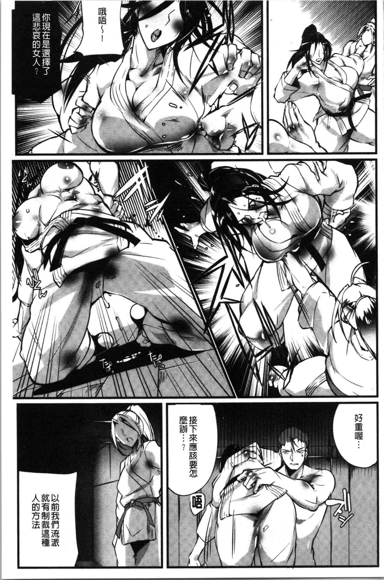 [bowalia] Saishokukenbi [Chinese] page 31 full