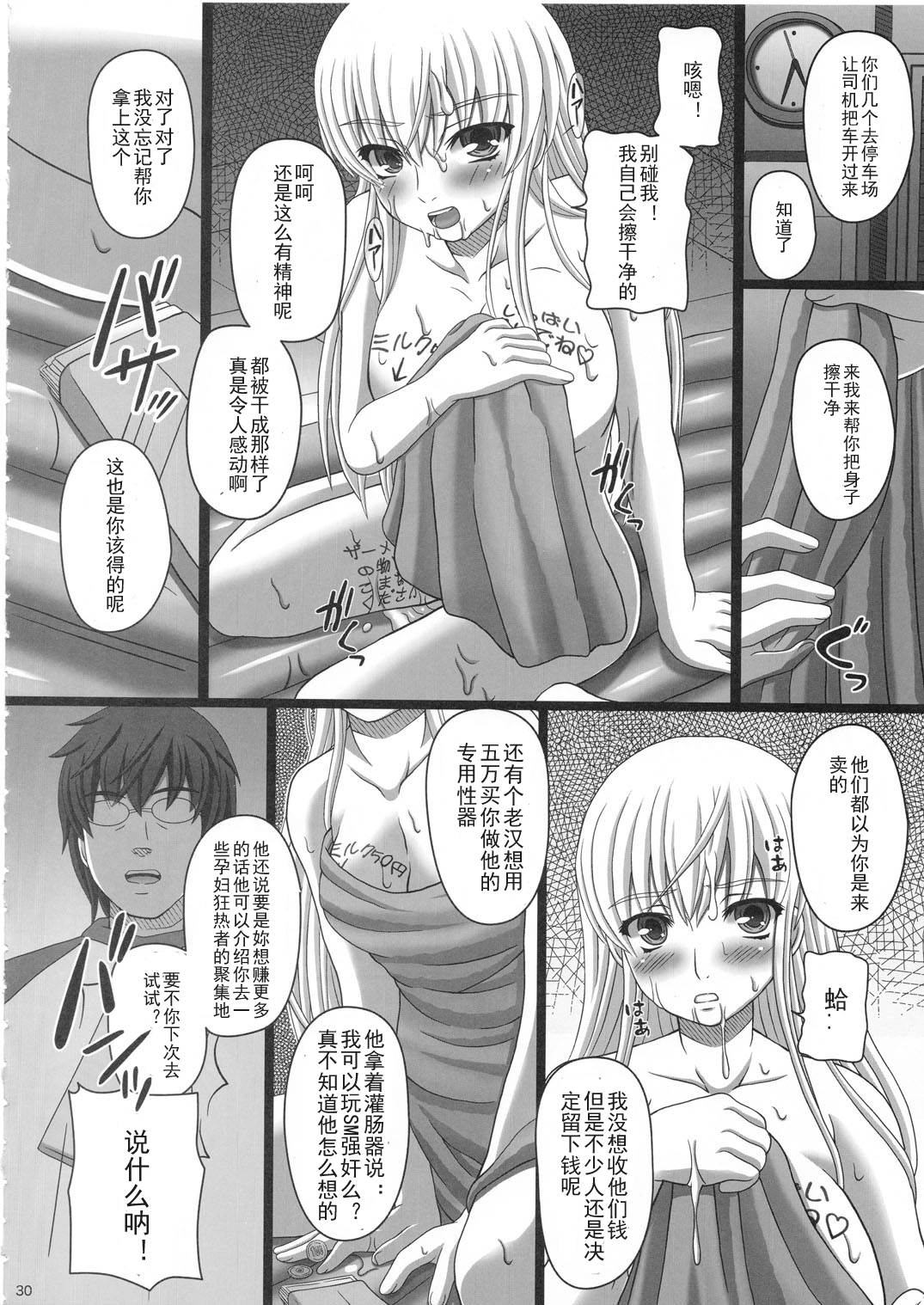 [Shiawase Kyouwakoku (Shiawase no Katachi)] Katashibu 25-shuu [Chinese] [Matsuri个人汉化] page 30 full