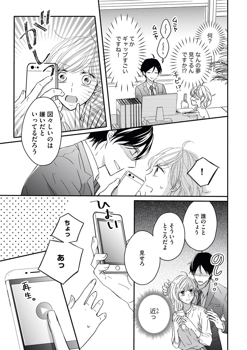 [シラカワイチ] 社長の愛が強すぎて困ってます 第1-2話 page 7 full