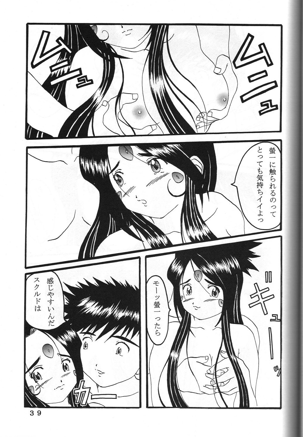 (C60) [Kikansha ha Ore no Johnson in my life (Mitake)] ONE (Oh my goddess!) page 42 full