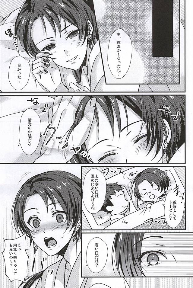 (SPARK10) [GURU10 (Ajino Moto)] Kawaii Dake ja Dame Kashira (Touken Ranbu) page 18 full