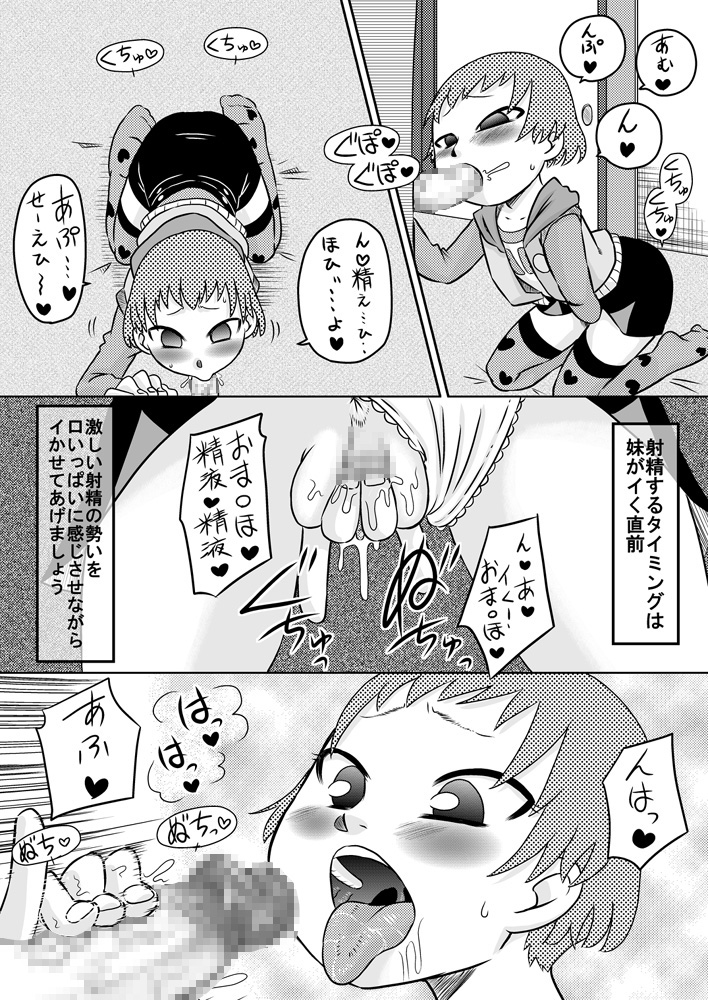 [Calpis Koubou] How To Get More Intimate With Your Little Sister page 6 full