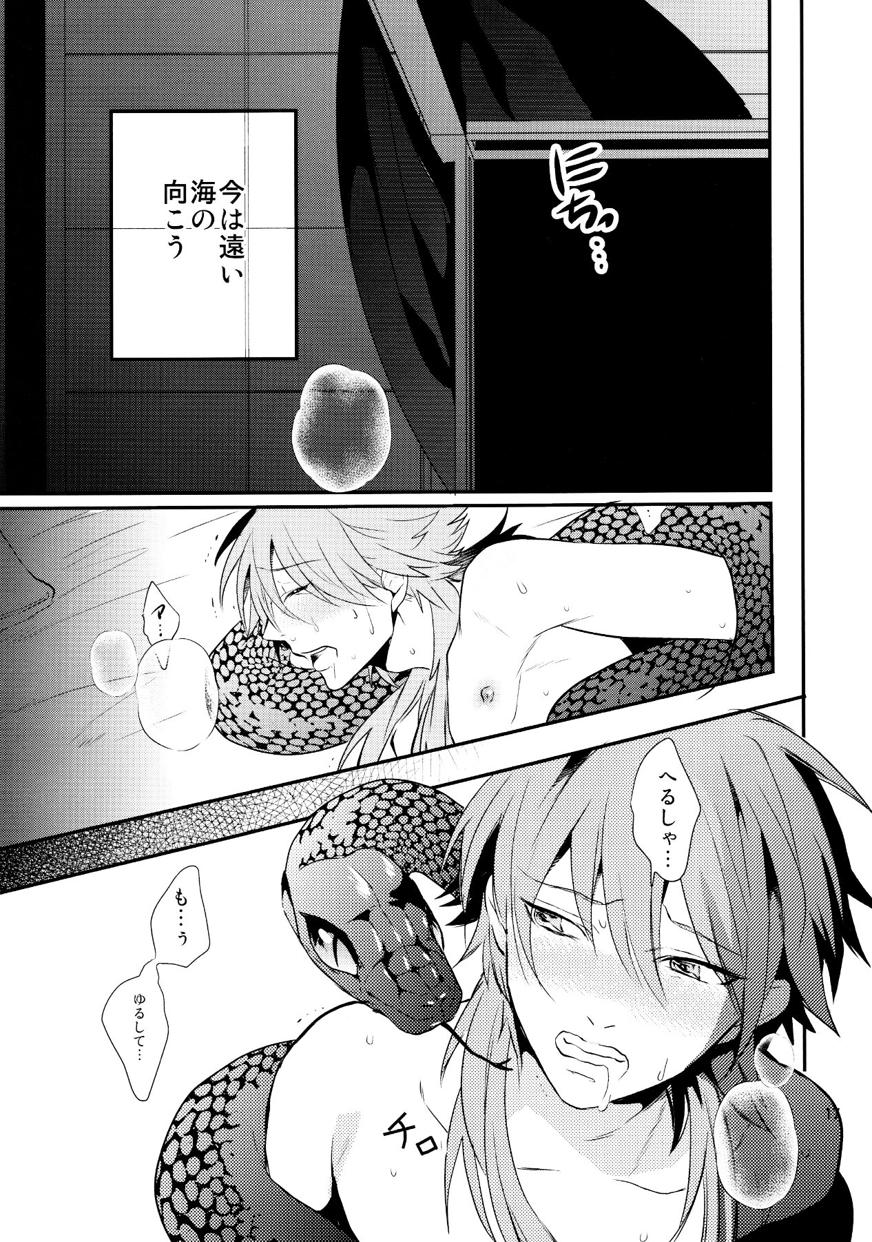 (C85) [Haruka Kano Uta (Hanata)] Melty Kiss (DRAMAtical Murder) page 14 full