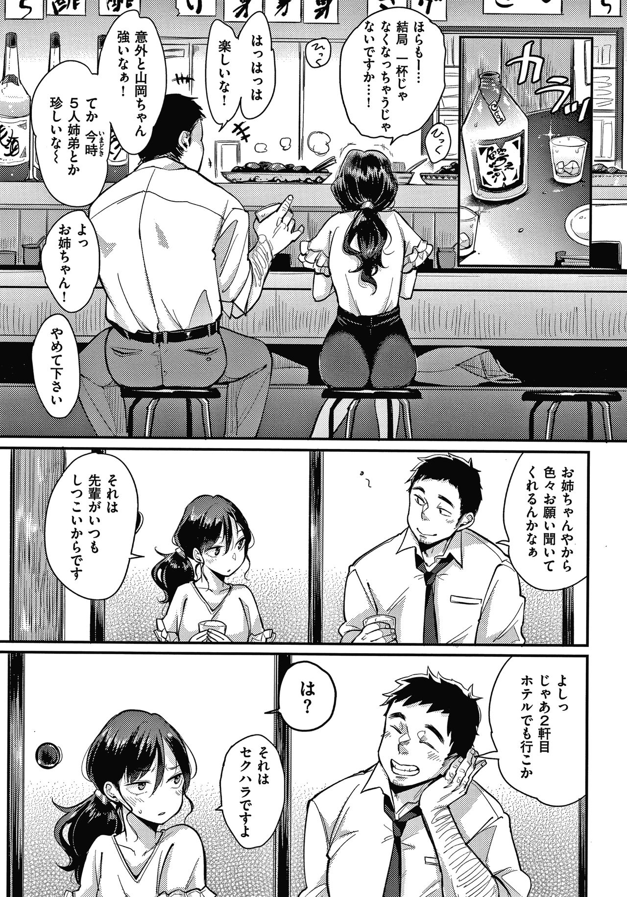 [Mojarin] Kotowarenaikei page 14 full