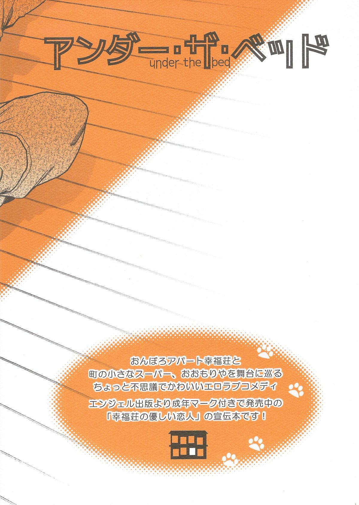 (COMITIA112) [Momoiro Kaeru Koushi (Kerorin)] Under the Bed page 28 full