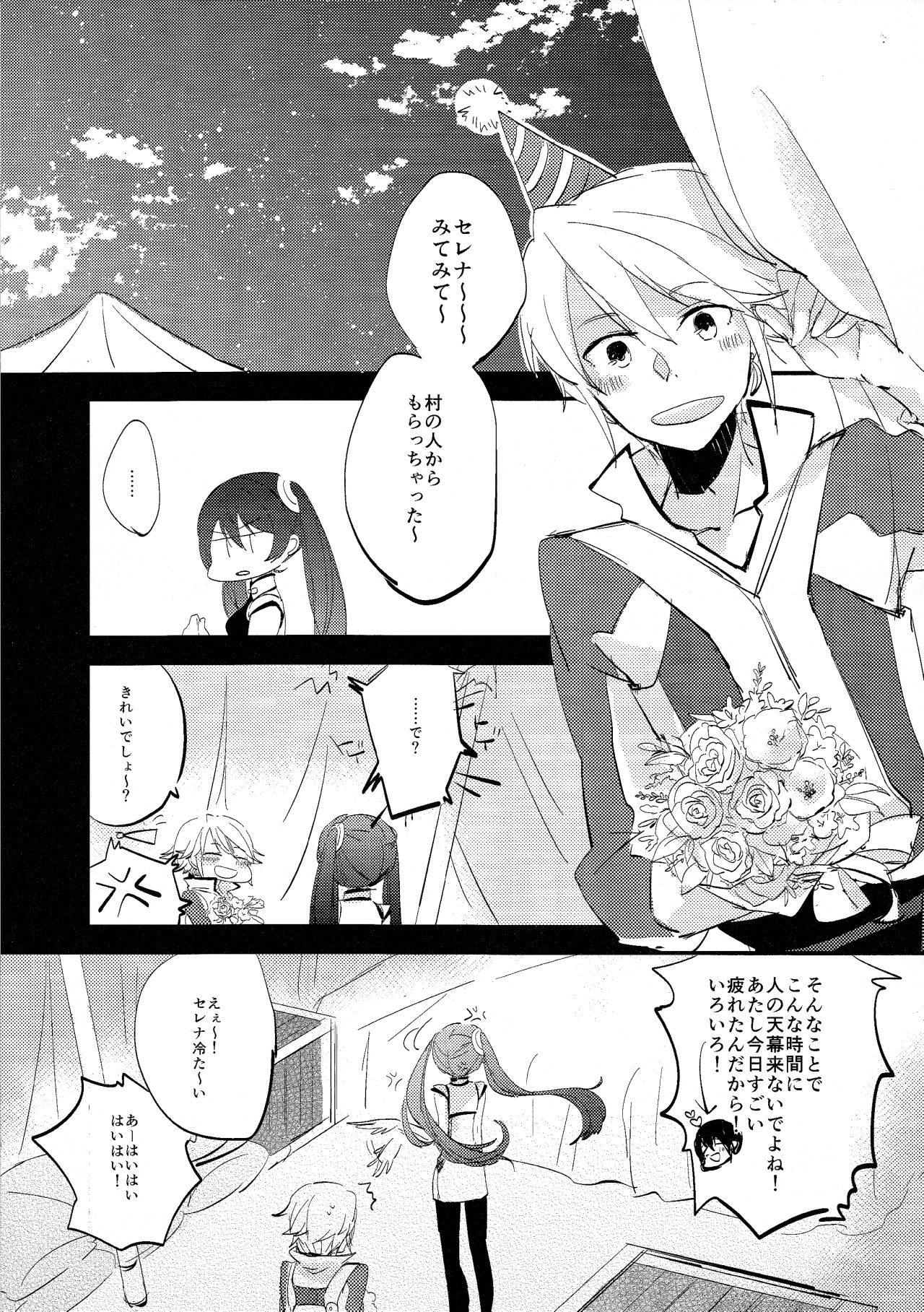 [Woshiro (Tasa Urara)] Have a nice day (Fire Emblem Kakusei) page 4 full