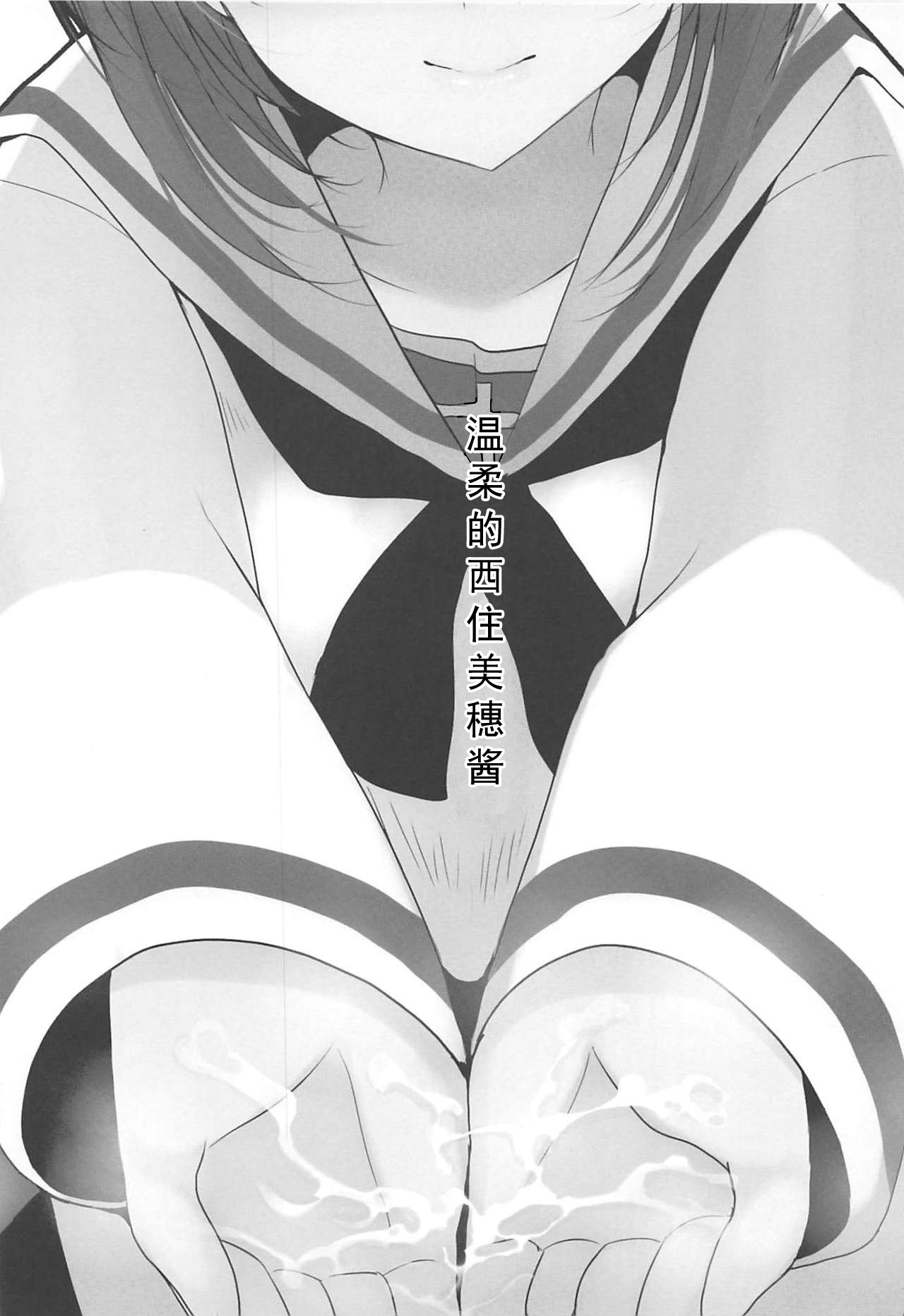 (C94) [Jackpot 64 (HAN)] Yasashii Nishizumi Miho (Girls und Panzer) [Chinese] [乌冬汉化组] page 3 full