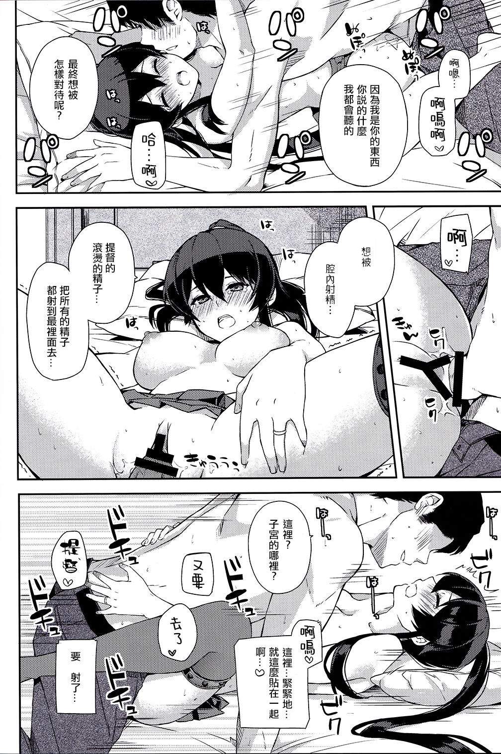 (Houraigekisen! Yo-i! 28Senme!) [Rosapersica (Ichinomiya)] Yoru Yahagi 6 (Kantai Collection -KanColle-) [Chinese] [嗶咔嗶咔漢化組] page 50 full