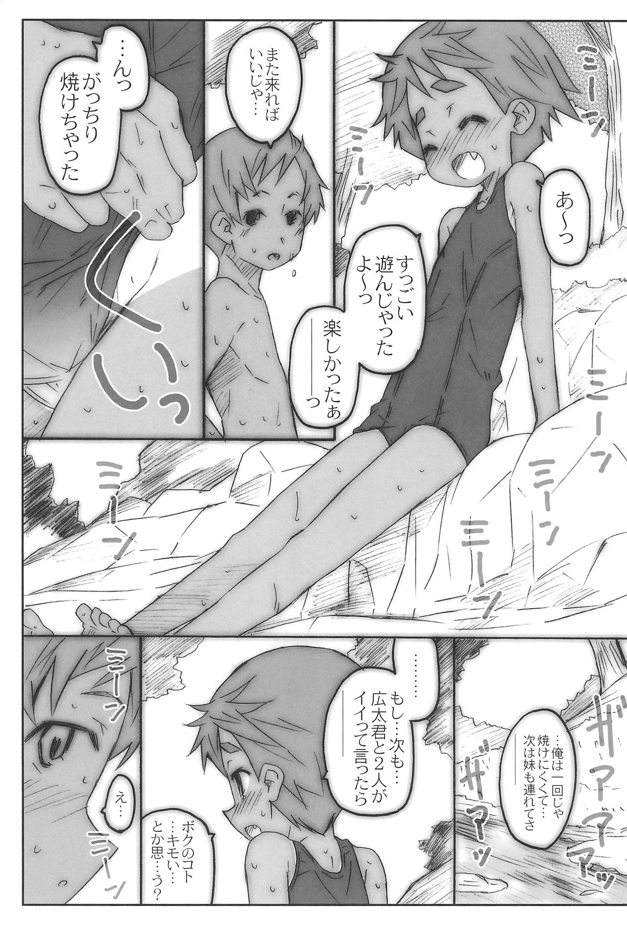 (COMITIA100) [Shimoboard (Shimosan)] Kodomo no Hiyakeato Zoku page 26 full