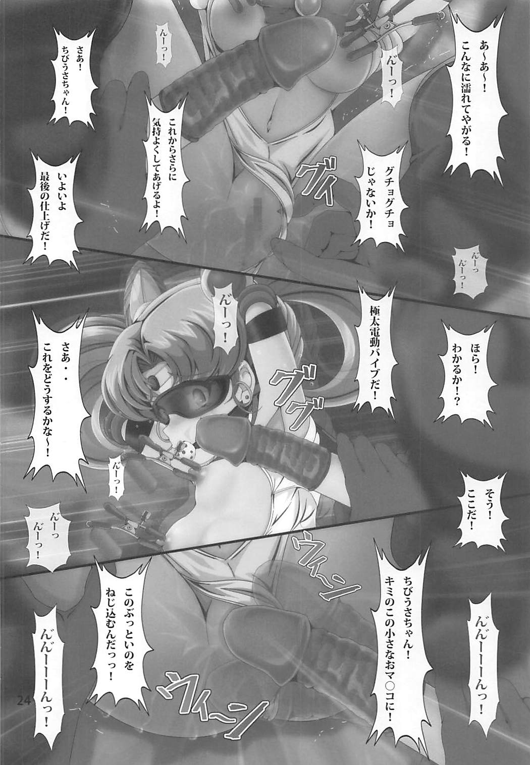 (C93) [Otokojuku (Nanashi Noizi)] Chibiusa Shiiku Nisshi 2 (Bishoujo Senshi Sailor Moon) page 23 full