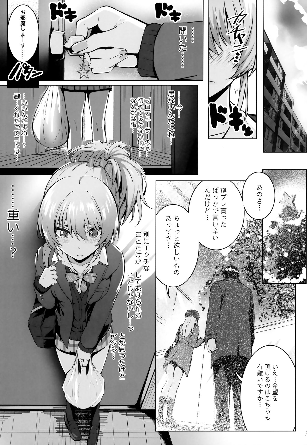 [N.S Craft (Simon)] Mika and P++ (THE IDOLM@STER CINDERELLA GIRLS) page 2 full