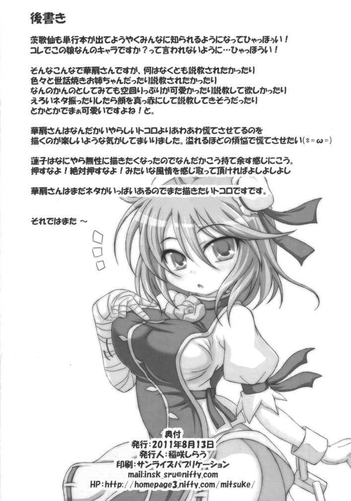 [Schwester (Shirau Inasaki)] Tatoeba Konna Kasen-san (Touhou Project) page 9 full
