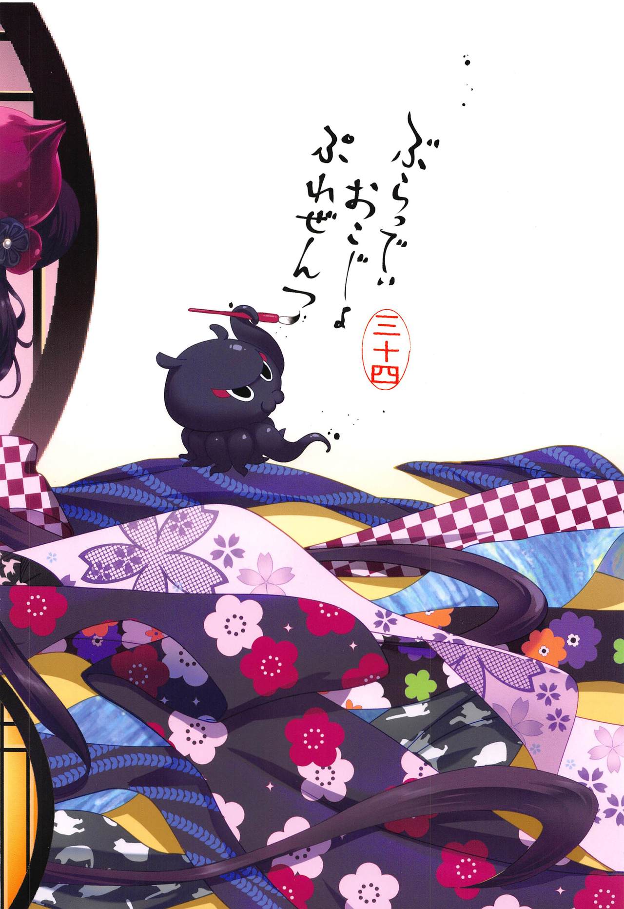 (C97) [Bloody Okojo (Akutagawa Manbou)] Hokusai-chan Manga (Fate/Grand Order) page 26 full