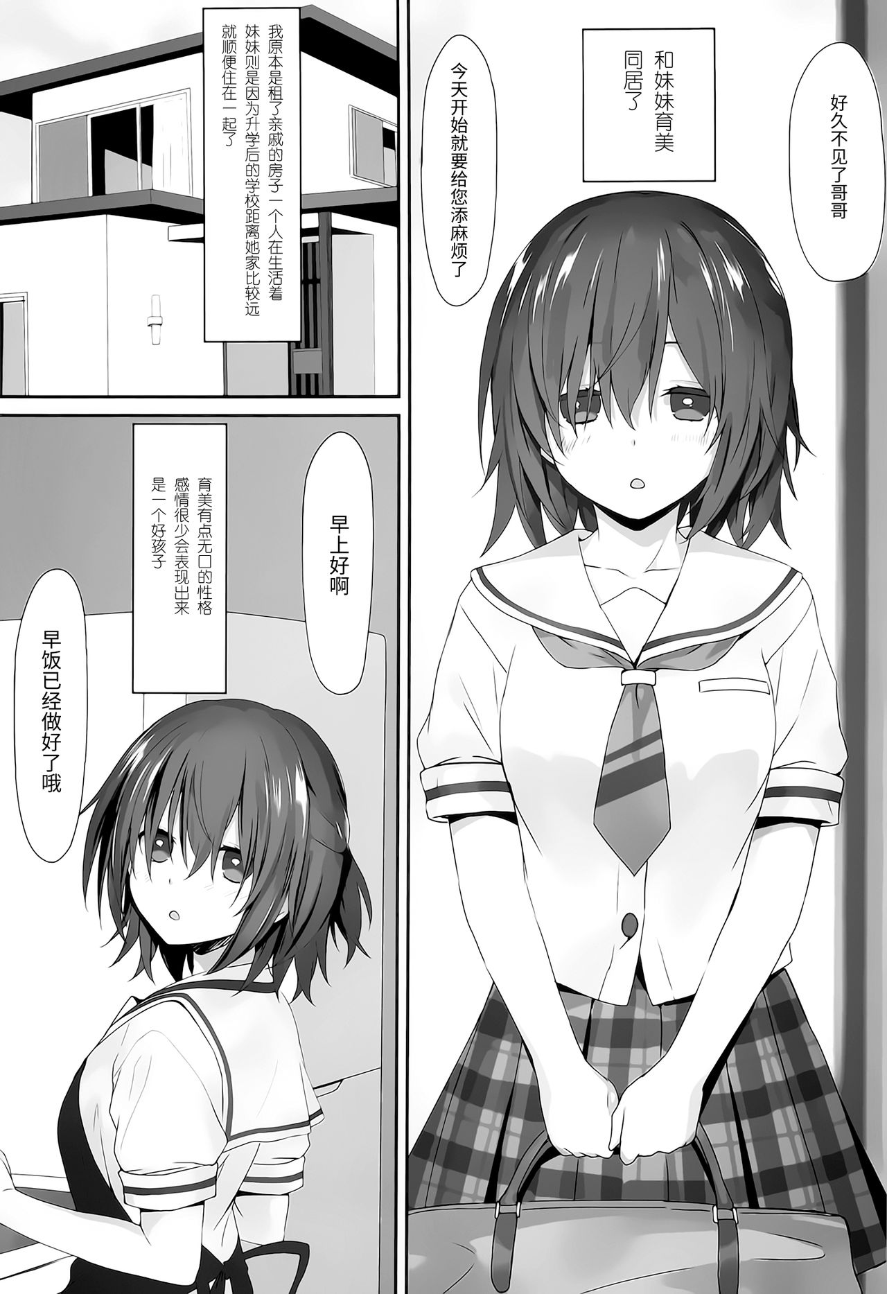 (C96) [RETRO (Kiba Satoshi)] Imouto no Naka ni Aru Imouto + C96 Kaijou Gentei Omakebon [Chinese] [靴下汉化组] page 2 full