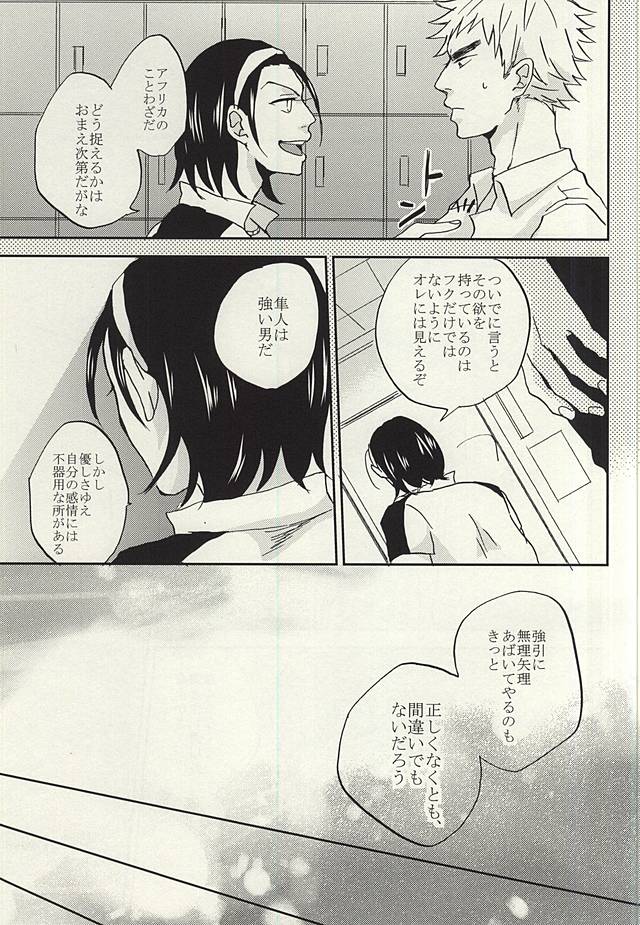 (C88) [3T (Toworu)] Natsu ni Tawamure (Yowamushi Pedal) page 42 full