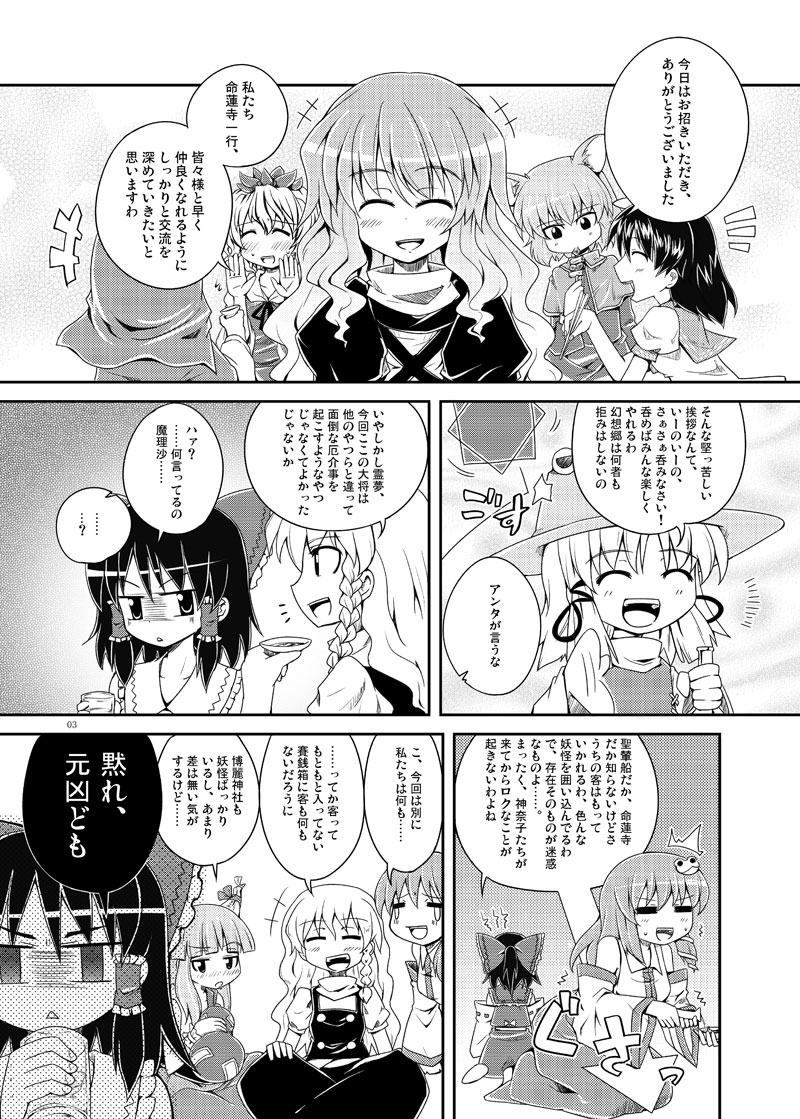 (Air Reitaisai 8) [SnowGale (nibi)] Undefined★Love Splash! (Touhou Project) page 3 full