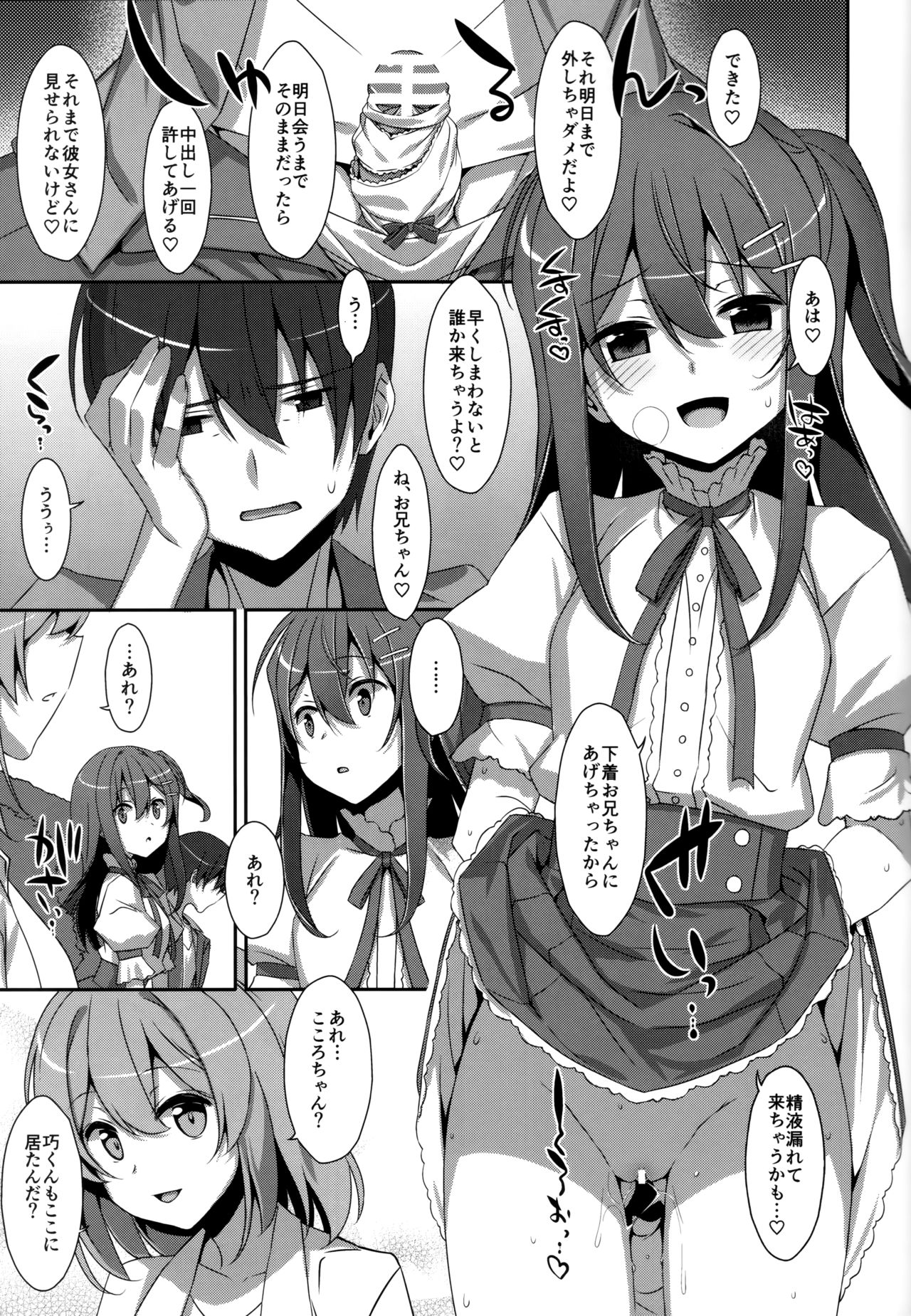 (C94) [TIES (Takei Ooki)] Watashi no, Onii-chan Soushuuhen page 145 full