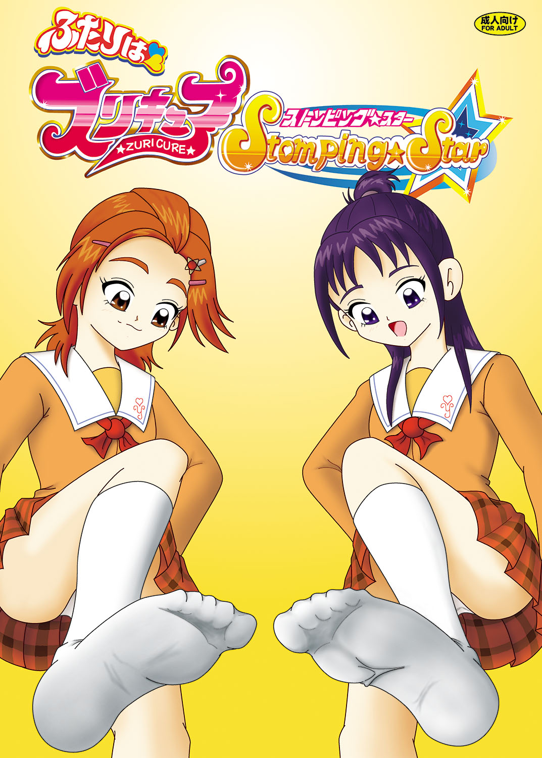 [AFJ (Ashi_O)] Futari wa Zuricure Stomping Star (Futari wa Precure Splash Star) [Digital] page 1 full