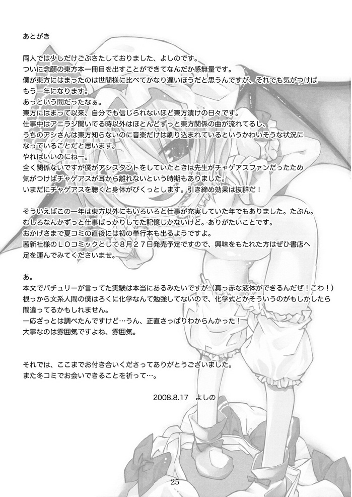 (C74) [Kurage no candume (Yoshino)] NH3 (Touhou Project) page 25 full