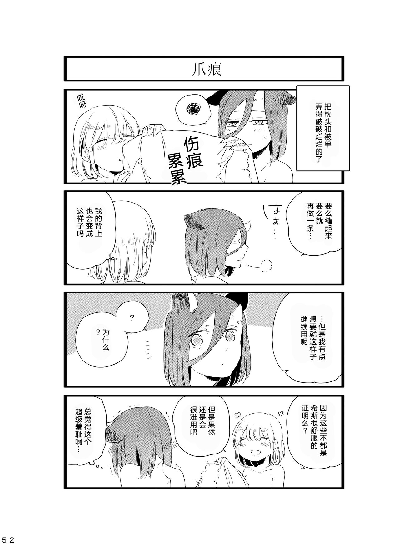 [THERMOSTAT (Neji)] Hyacinth wa Aishiau [Chinese] [加帕里汉化组] [Digital] page 51 full
