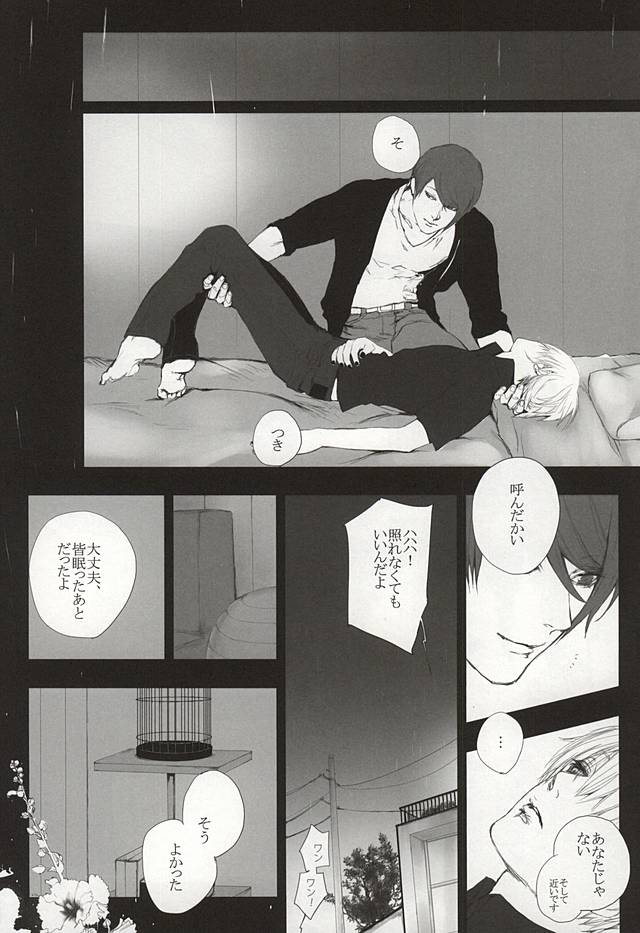 (C88) [Hoshi Maguro (Kai)] THE GUEST (Tokyo Ghoul) page 66 full