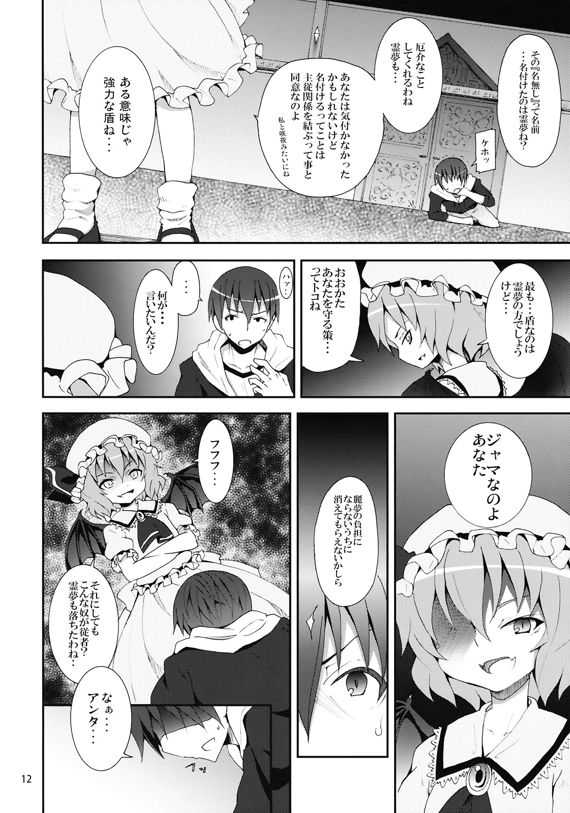 (C78) [Nounai Kanojo (Kishiri Toworu)] Remilia kara no Chousenjou (Touhou Project) page 12 full