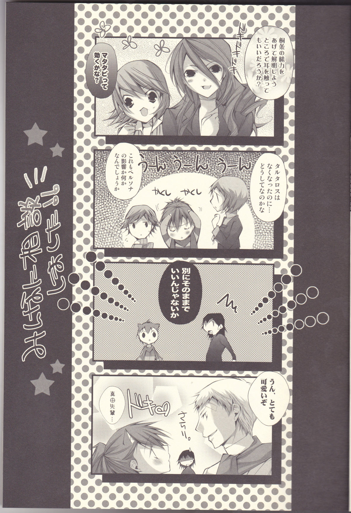 [HONOYURARA (Mitsuhabotan)] Meow Happiness (Persona 3 Portable) page 6 full