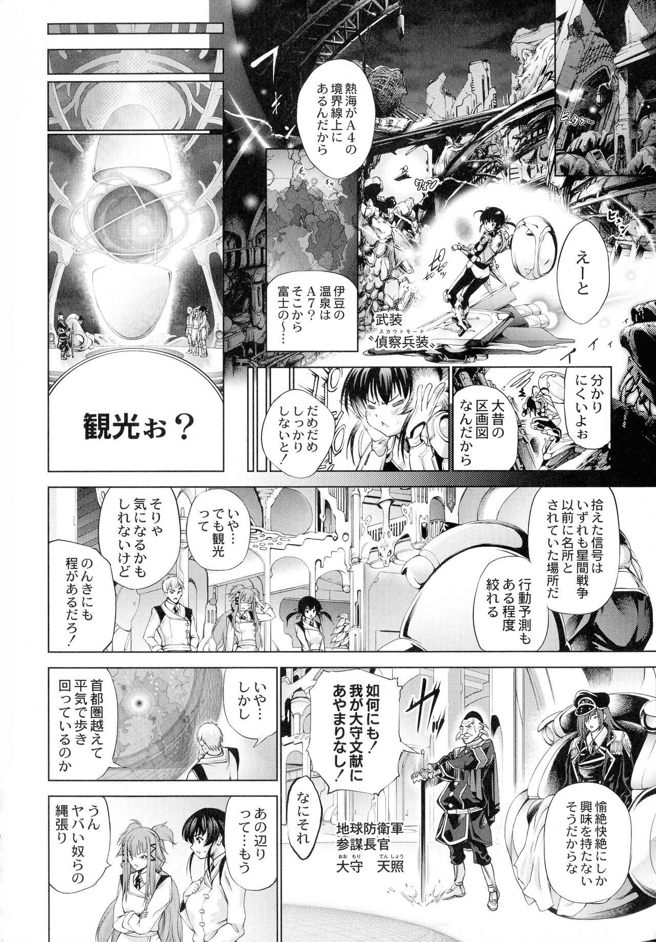 [Kuusou] Busou Shoujo-tai Gyakujoku Sensen page 69 full