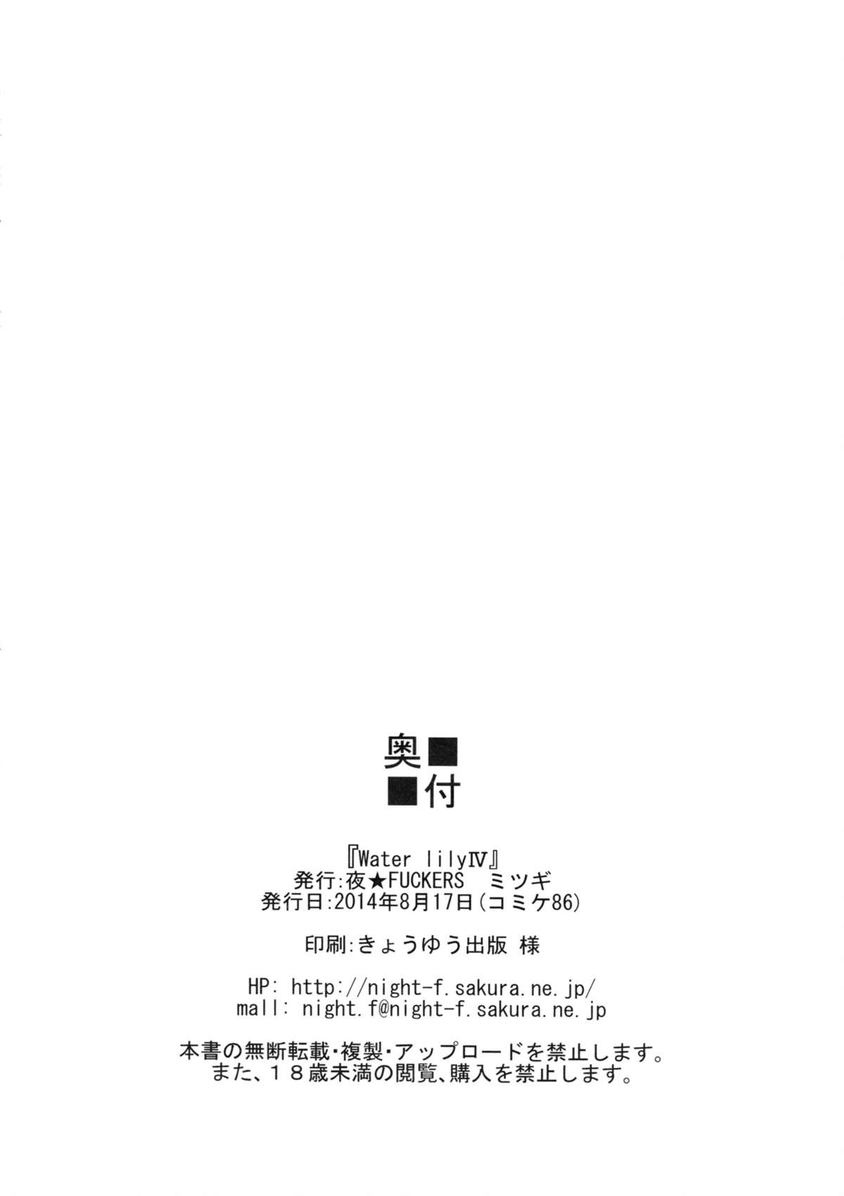 (C86) [NIGHT FUCKERS (Mitsugi)] Water lily IV (Kyoukai Senjou no Horizon) page 33 full
