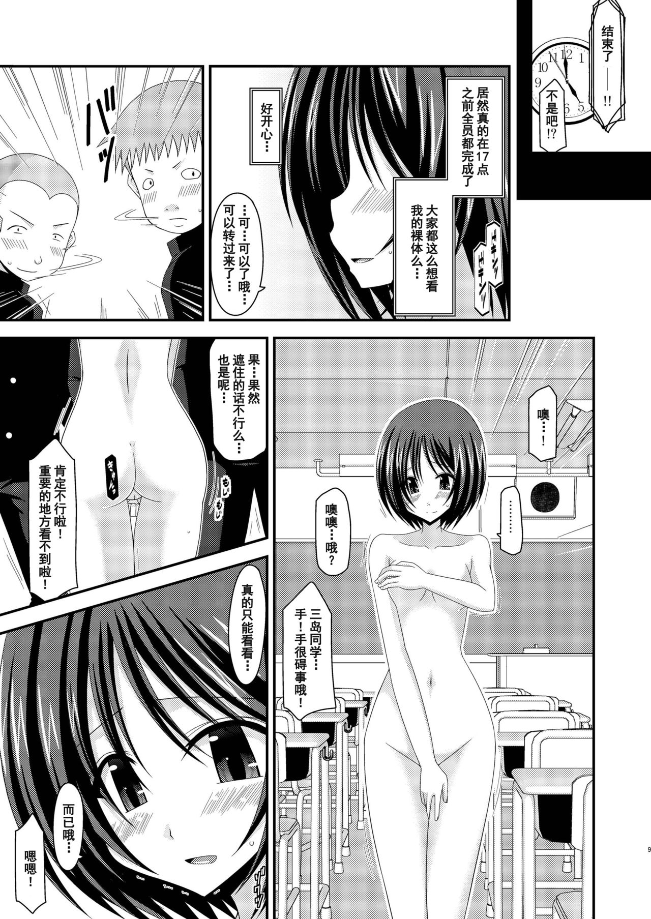 [valssu (Charu)] Roshutsu Shoujo Yuugi Kan [Chinese] [流星汉化] [Digital] page 9 full