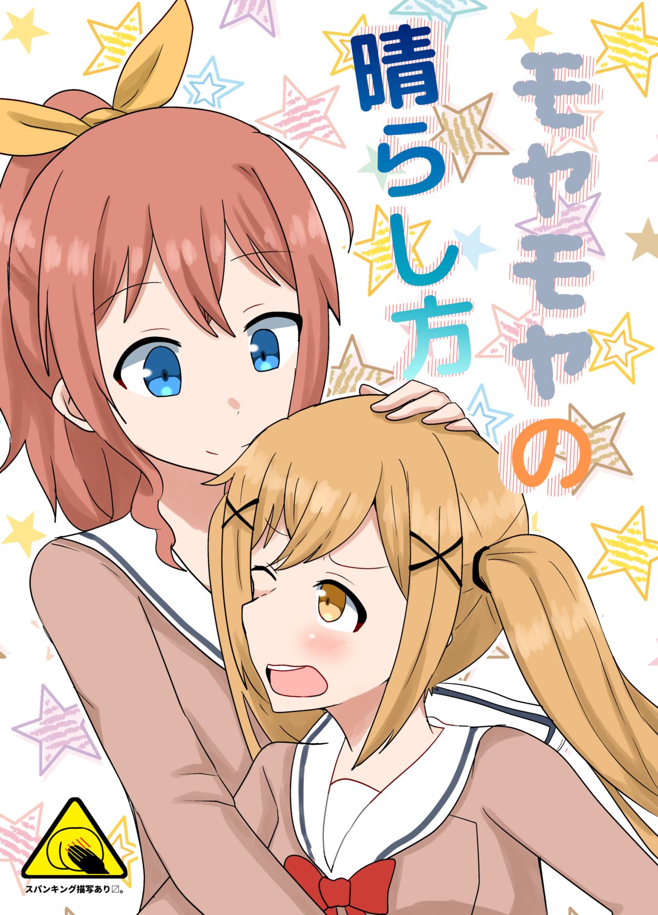 [Manao] Moyamoya no Harashikata (BanG Dream!) [Digital] page 1 full