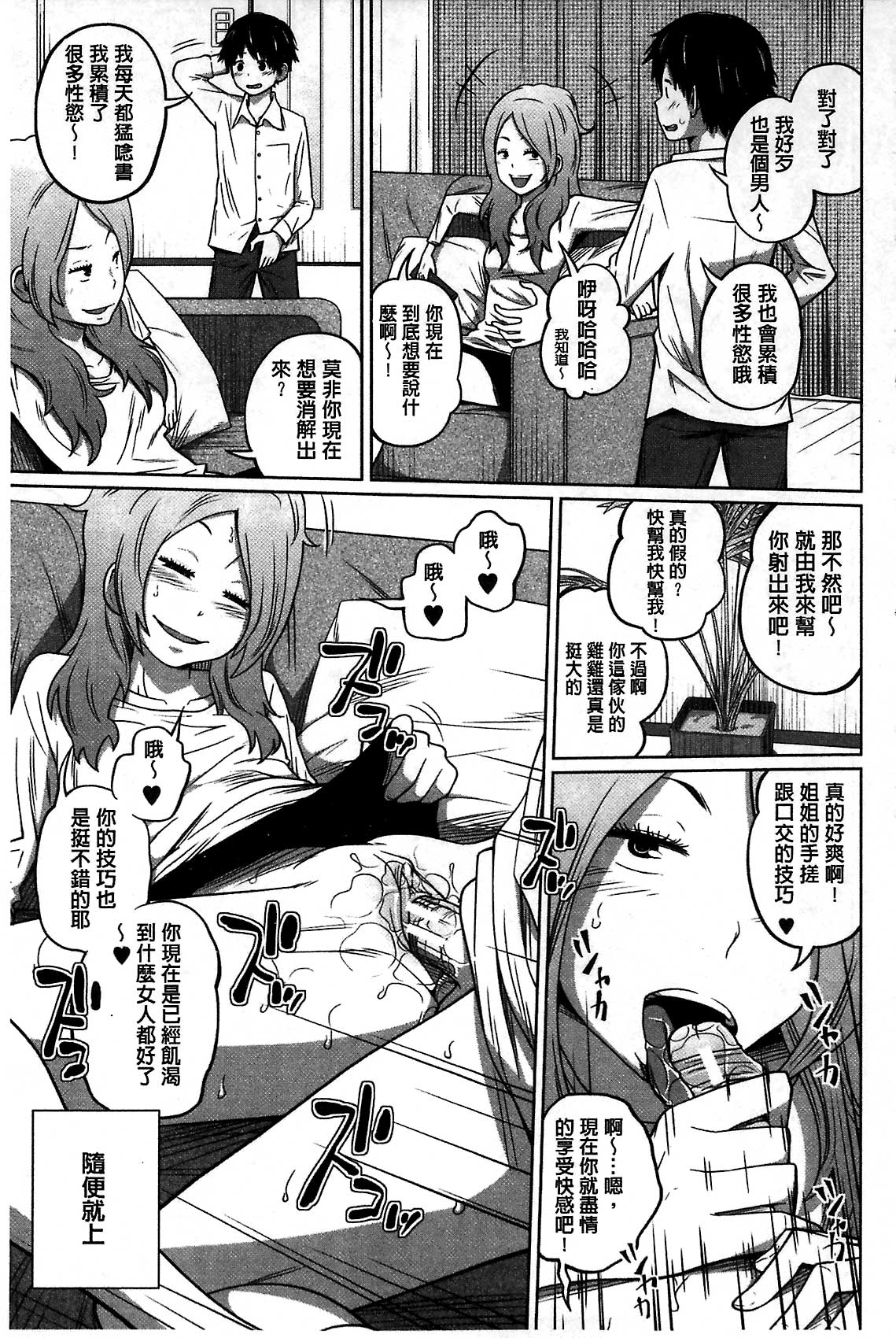 [Tsubaki Jushirou] Daily Sisters [Chinese] page 37 full