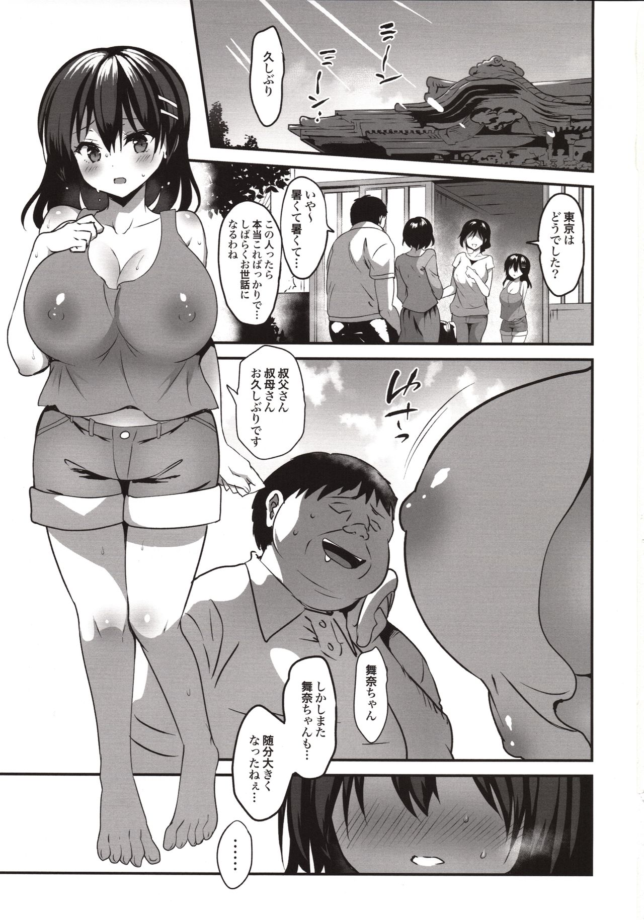 (C96) [Otomekibun (Sansyoku Amido.)] Natsu Chichi After After page 2 full