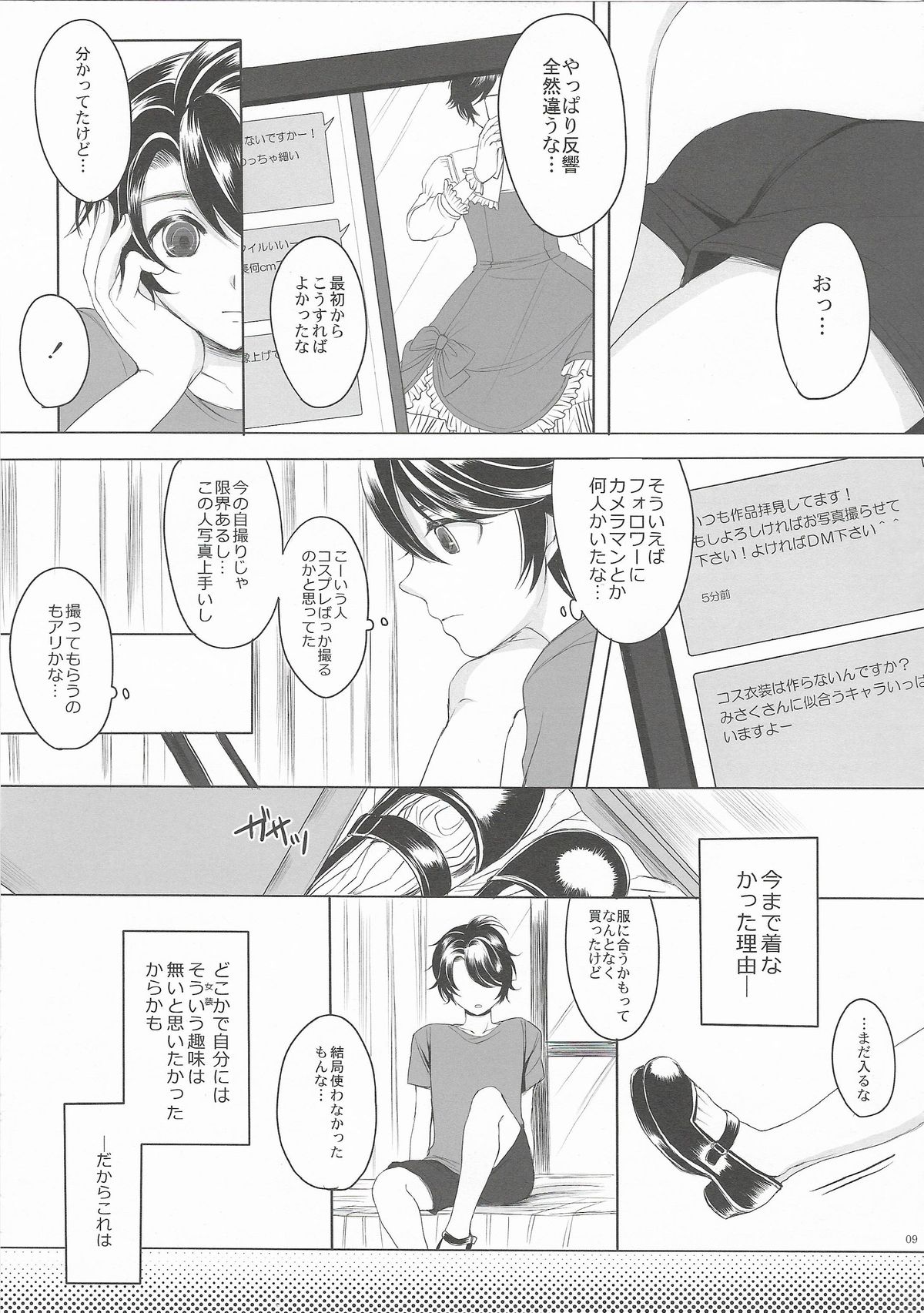 (ToreTama001) [GJ-X (yk)] Made In Male page 9 full