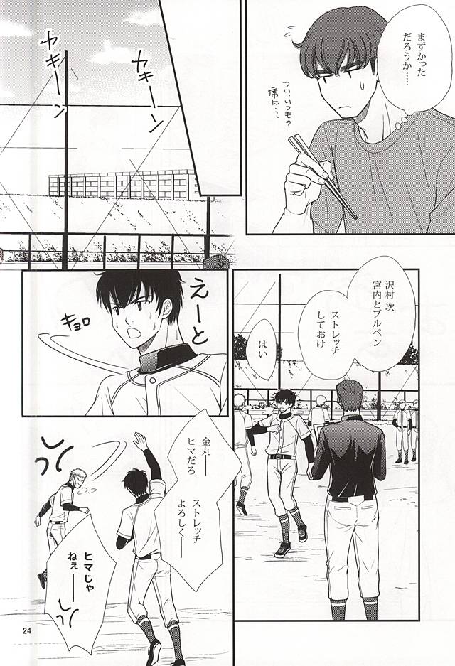 (C88) [Kichou (Yoshino Ruto)] Futari no Koto. (Daiya no Ace) page 21 full