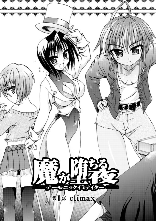 [Rohgun, Youdou, Sasahiro] Ma ga Ochiru Yoru - Demonic Imitator [Digital] page 7 full