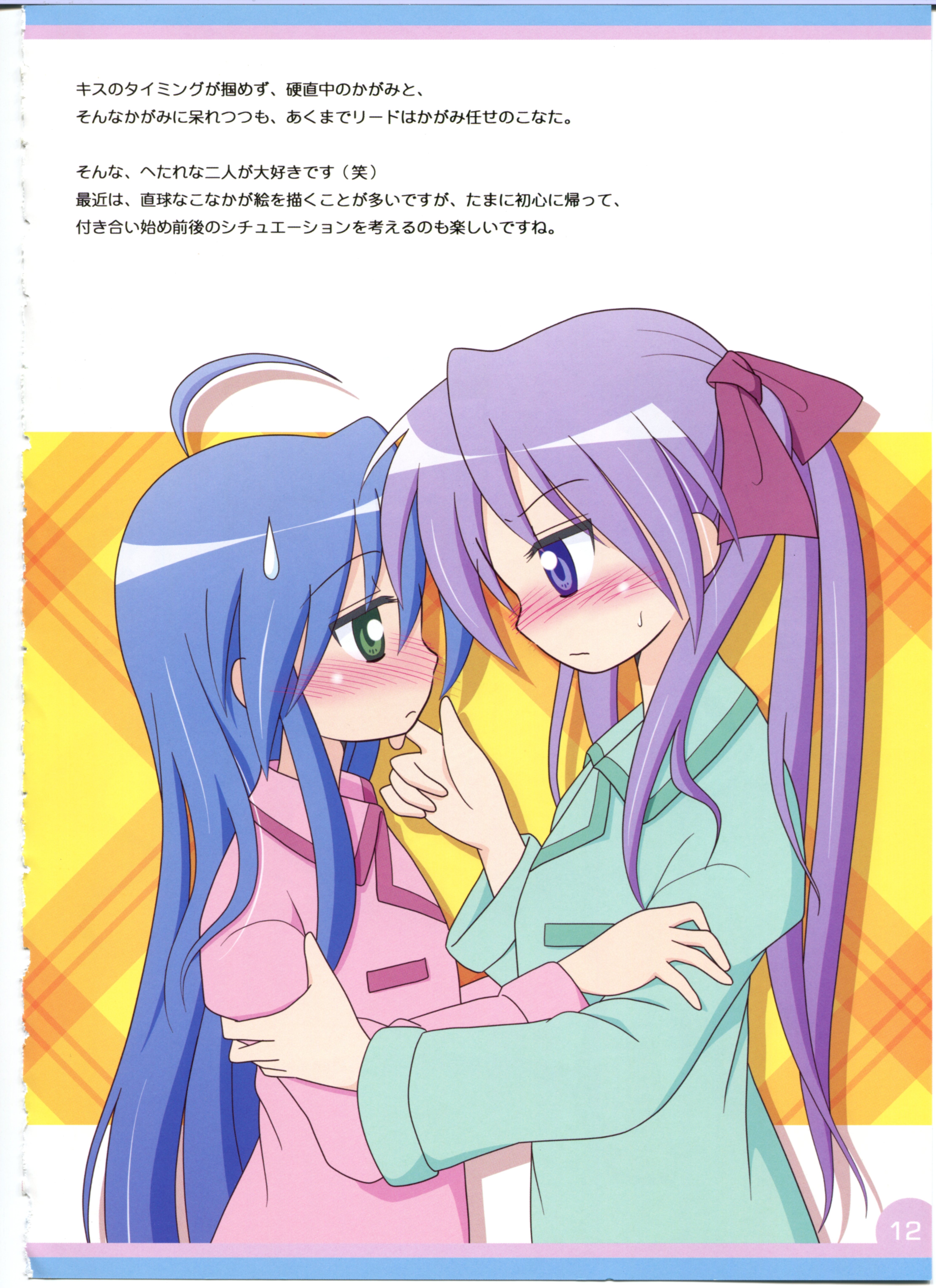 (C77) [Melty Pot (Mel)] Lovely Star S (Lucky Star) page 13 full